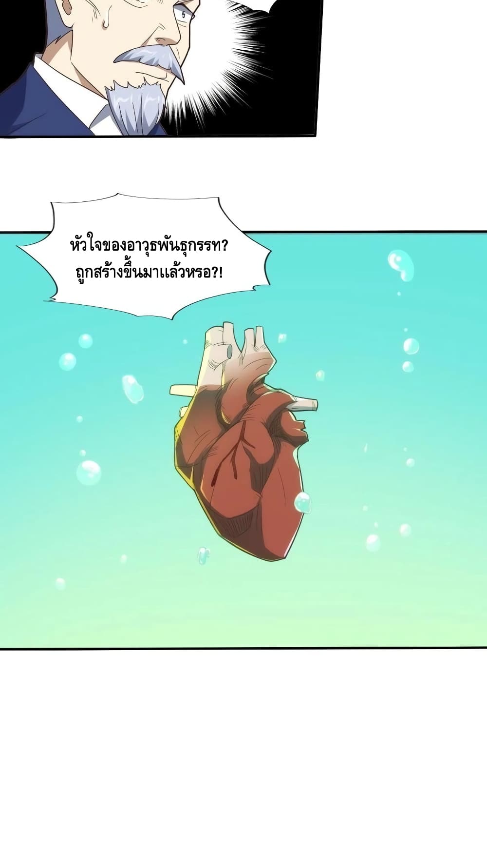 High Energy Strikes ตอนที่ 183 (31)